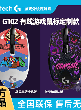 罗技G102二代有线游戏鼠标 耿鬼高达马里奥电竞机械电脑RGB宏编程