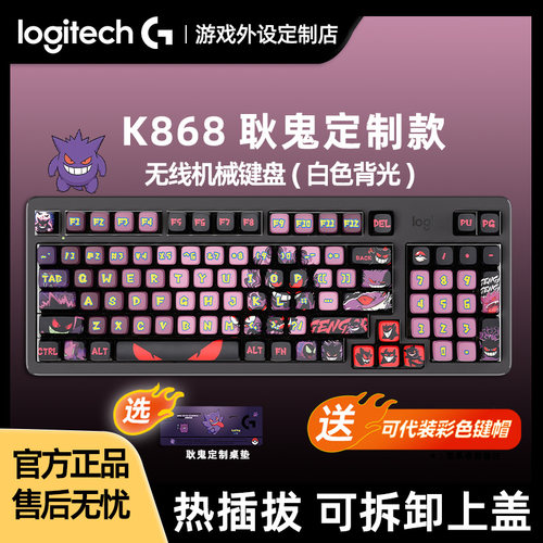 罗技K868无线蓝牙三模客制化机械键盘热插拔静音电脑游戏办公K865