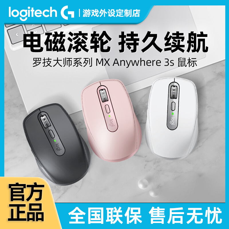 罗技MX Anywhere3S无线蓝牙鼠标可爱便携男女生粉色办公电脑专用