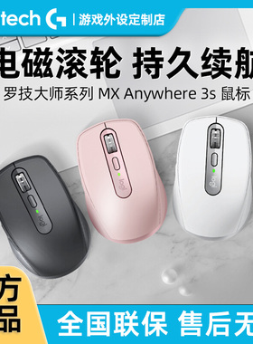罗技MX Anywhere3S无线蓝牙鼠标可爱便携男女生粉色办公电脑专用