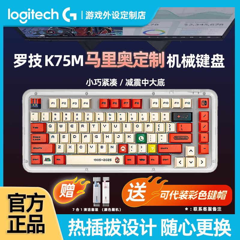 罗技K75M马里奥高达耿鬼定制款