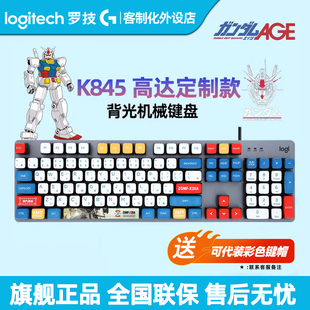罗技K845高达客制化有线机械键盘K848热插拔插电脑办公游戏电竞用