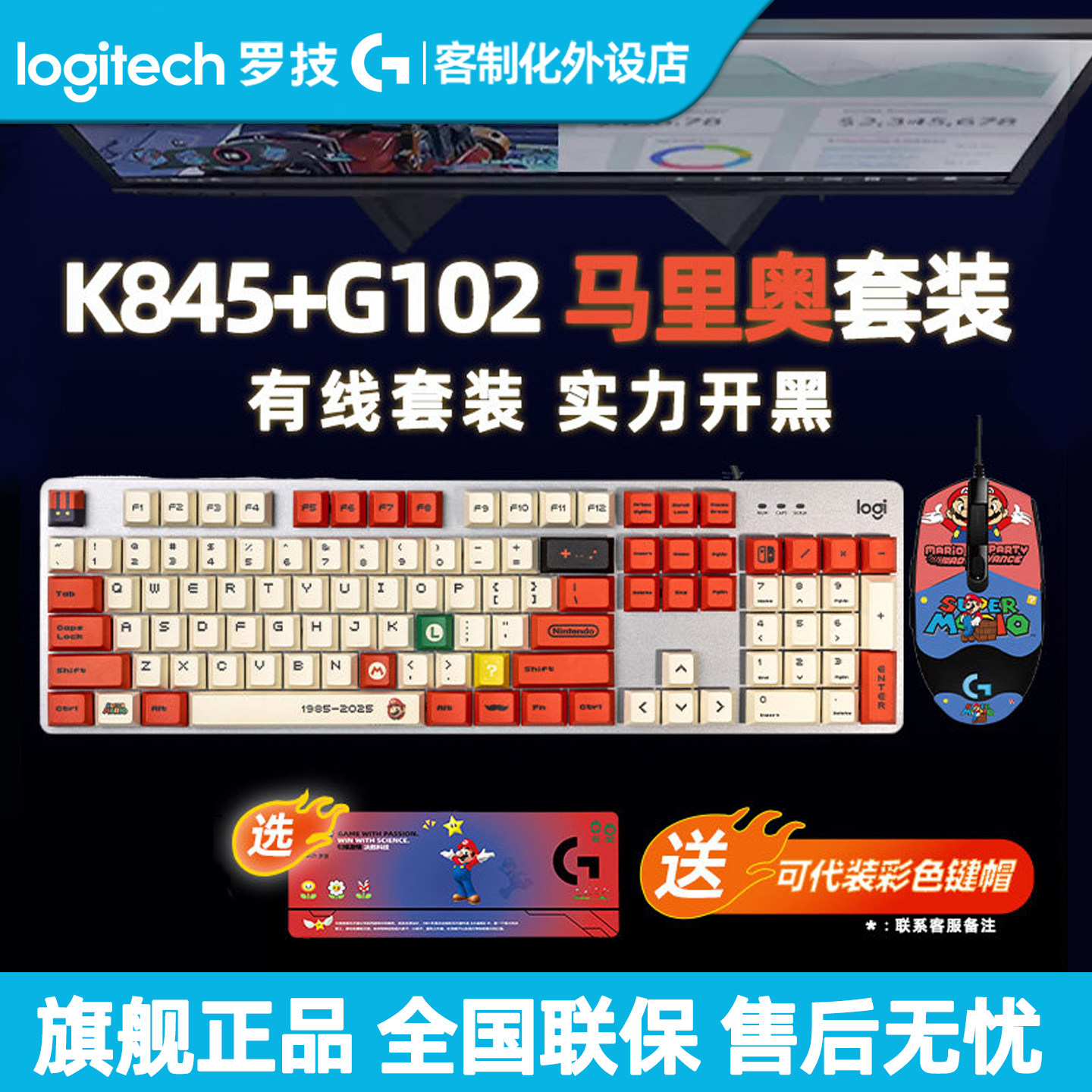 罗技K845机械键盘G102有线鼠标套装电脑办公电竞游戏高达耿鬼键鼠