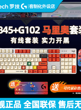 罗技K845机械键盘G102有线鼠标套装电脑办公电竞游戏高达耿鬼键鼠