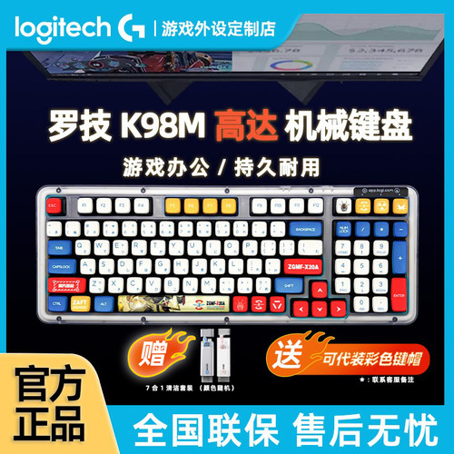 罗技K98M高达马里奥耿鬼皮卡丘款