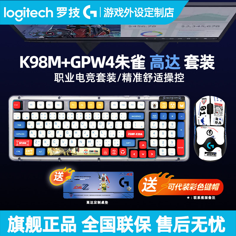罗技K98M无线蓝牙机械键盘GPW3/4代朱雀金刚鼠标键鼠套装电竞游戏