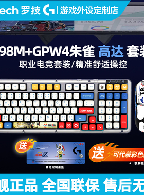 罗技K98M无线蓝牙机械键盘GPW3/4代朱雀金刚鼠标键鼠套装电竞游戏