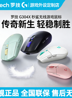 罗技G304 X秒鲨无线游戏鼠标充电双模电竞办公笔记本台式电脑拆封