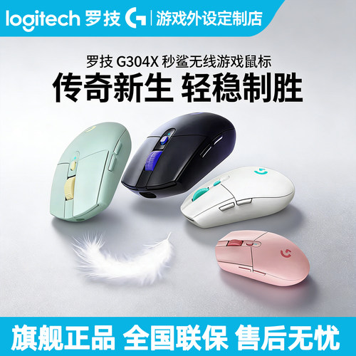 罗技G304X秒鲨无线游戏鼠标双模电竞办公笔记本台式电脑FPS可充电