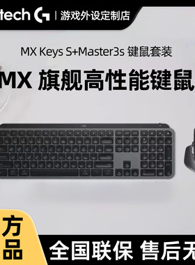 罗技MX Keys无线蓝牙键盘鼠标套装Anywhere/Master3S/4办公键鼠套