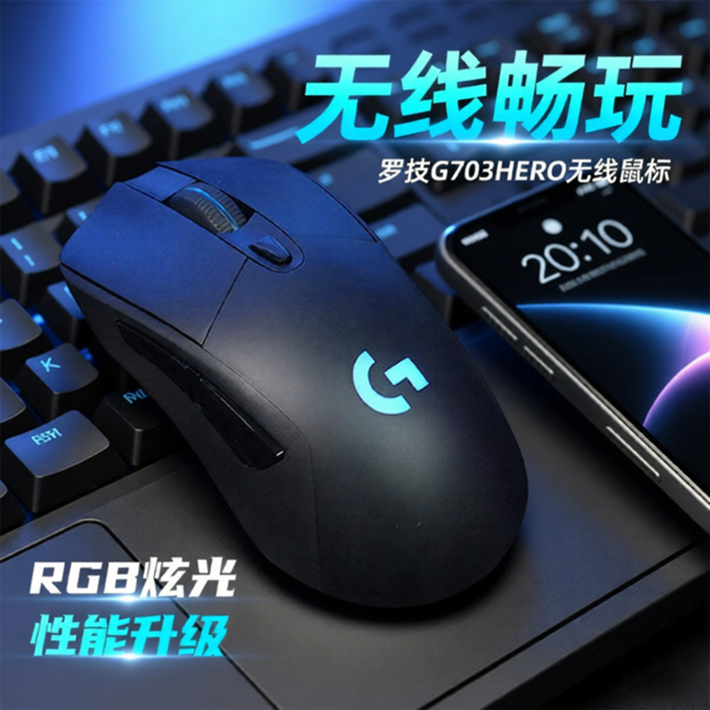 罗技G703HERO无线游戏鼠标电竞吃鸡宏编程机械台式笔记本电脑