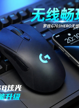 罗技G703HERO无线游戏鼠标电竞吃鸡宏编程机械台式笔记本电脑滑鼠
