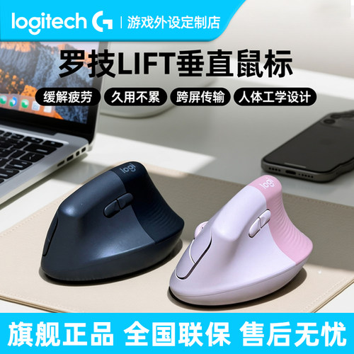 罗技Lift无线蓝牙垂直鼠标人体工学设计笔记本台式机电脑舒适办公