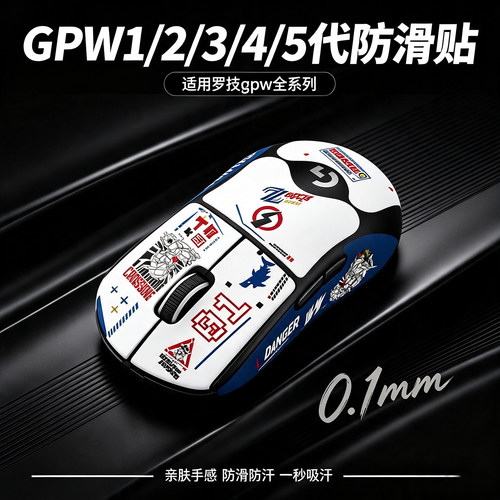 适用于罗技GPW1/2/3/4代狗屁王小狗朱雀鹰眼防滑贴高达马里奥耿鬼