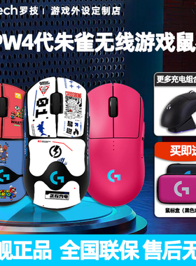 【顺丰正常发】罗技GPW4 朱雀无线游戏鼠标狗屁王四代双模RGB电竞