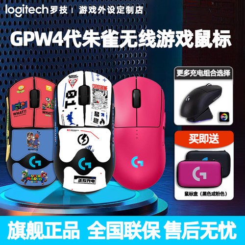 罗技GPW4朱雀无线游戏鼠标狗屁王四代双模粉白RGB炫光FPS吃鸡电竞