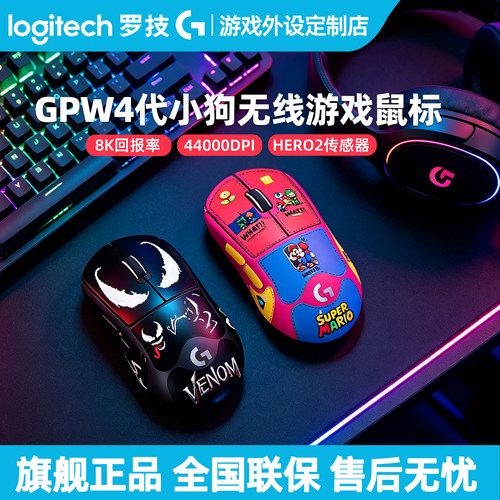 罗技GPW4代小狗无线游戏狗屁王鼠标 8K电竞四代小手用FPS打瓦外设