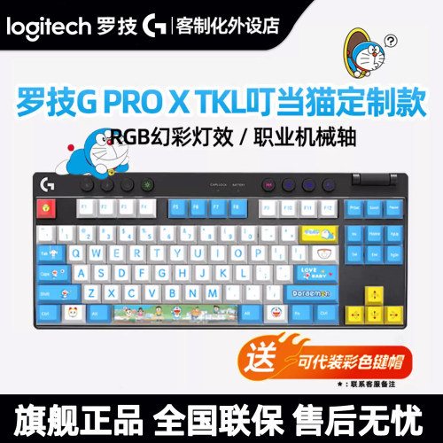 罗技G PRO X TKL无线机械键盘蓝牙游戏prox电脑电竞游戏办公87键