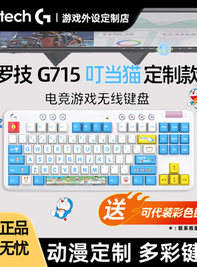 罗技G715极光无线机械键盘电竞87键GX机械轴RGB灯效蓝牙双模办公