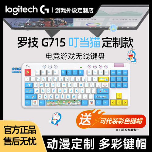罗技G715极光无线机械键盘电竞87键GX机械轴RGB灯效蓝牙双模办公