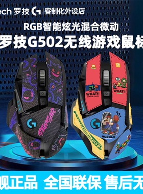 罗技G502创世者无线游戏鼠标G502 X机械电竞可充电笔记本台式电脑