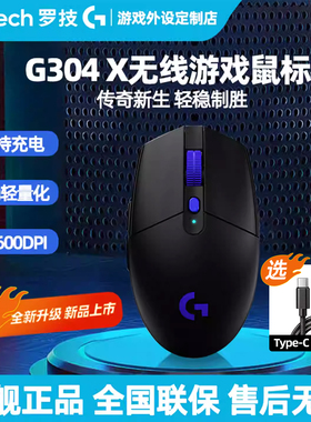 罗技G304X无线游戏鼠标双模电竞办公笔记本台式电脑FPS可充电拆包
