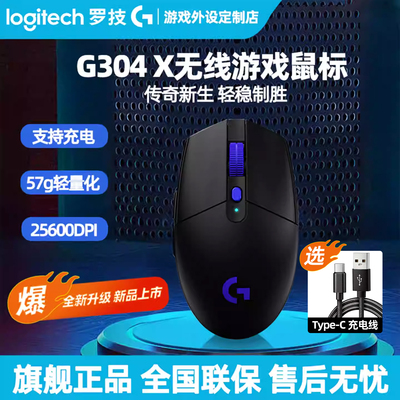 罗技G304 X 秒鲨无线游戏鼠标 双模电竞办公笔记本电脑可充电拆包