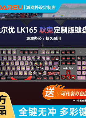 达尔优LK165有线机械键盘高达马里奥耿鬼PBT材质键帽台式电脑通用
