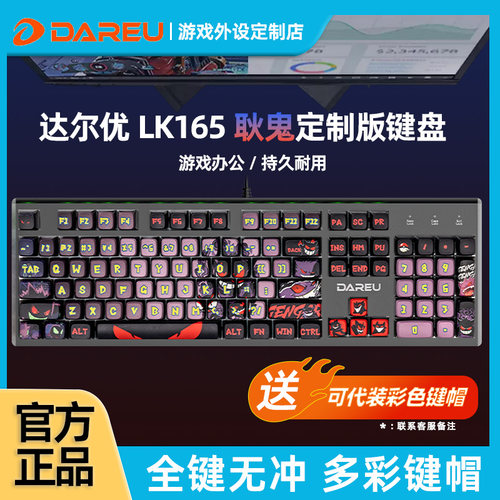 达尔优LK165有线机械键盘高达马里奥耿鬼PBT材质键帽台式电脑通用