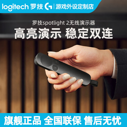 罗技Spotlight 2无线翻页演示器电子激光笔教师会议演讲遥控器PPT