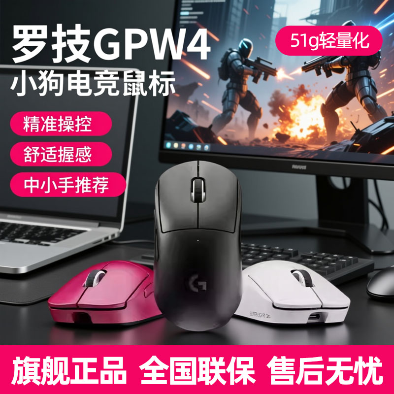 罗技GPW4小狗无线鼠标双模电竞游戏51g狗屁王四代8KHz小手FPS外设