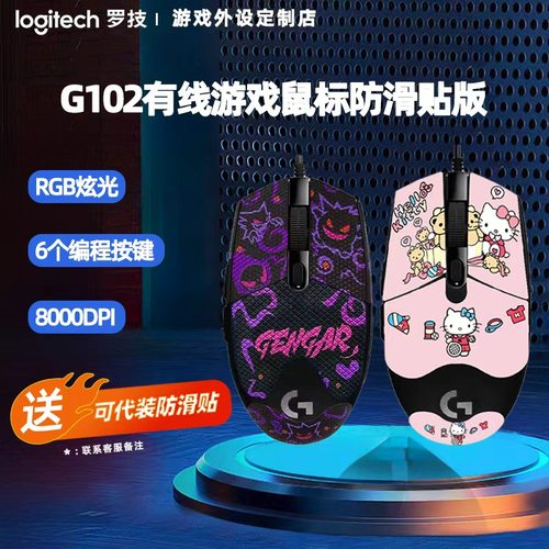 罗技G102二代有线游戏鼠标 耿鬼黑印花版机械电竞吃鸡游戏外设RGB