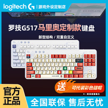 原神联名罗技G517无线蓝牙游戏机械键盘 神里绫华马里奥高达耿鬼