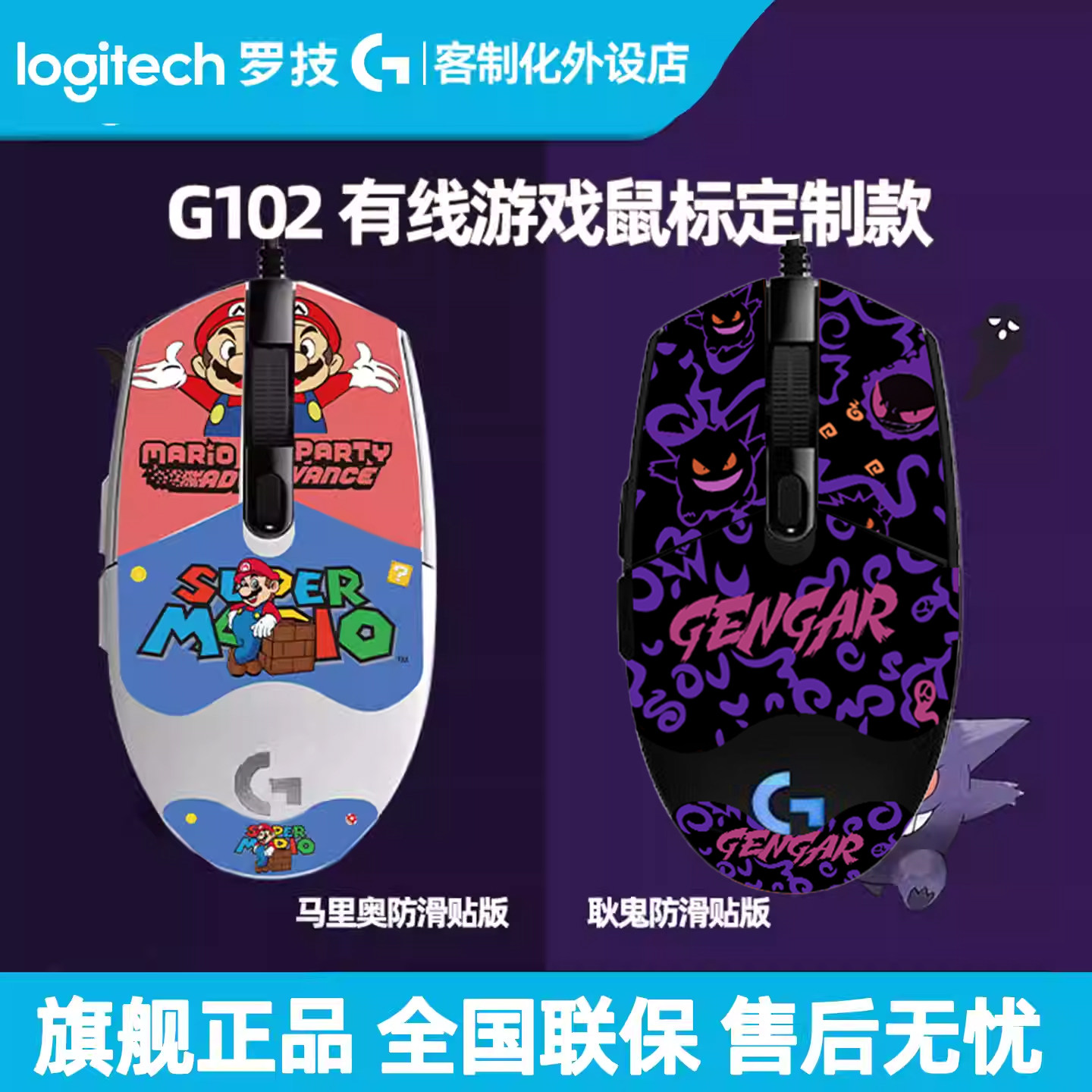 罗技G102二代有线游戏鼠标 耿鬼高达马里奥电竞机械电脑RGB宏