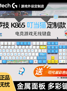 罗技K865无线机械键盘蓝牙双模 笔记本台式电脑竞游戏高达PBT键帽
