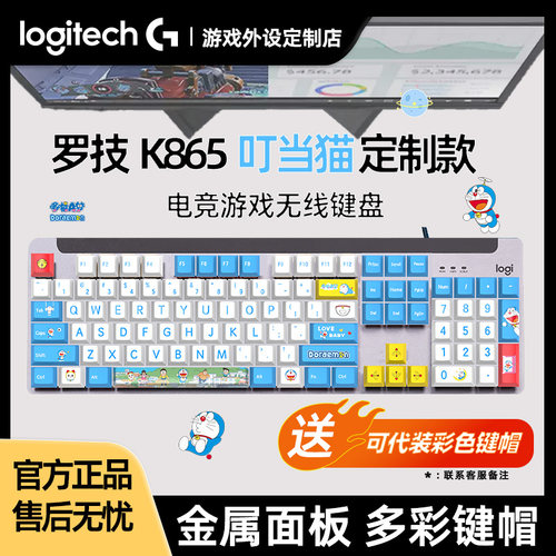 罗技K865无线机械键盘蓝牙双模 笔记本台式电脑竞游戏高达PBT键帽