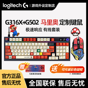 罗技G316 X有线8K机械键盘G502鼠标套装电竞游戏用键鼠客制化外设