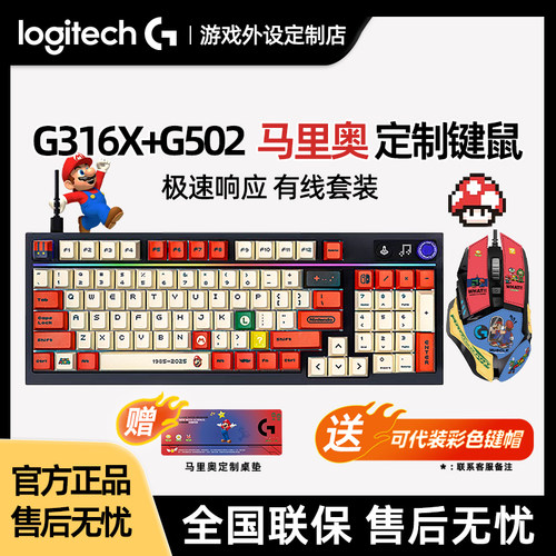 罗技G316 X有线8K机械键盘G502鼠标套装电竞游戏用键鼠客制化外设