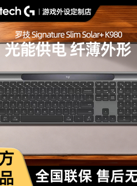 罗技K980太阳能键盘 光能充电耐用无线蓝牙Mac笔记本电脑办公便携