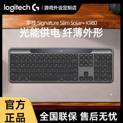 罗技K980太阳能键盘 光能充电耐用无线蓝牙Mac笔记本电脑办公便携