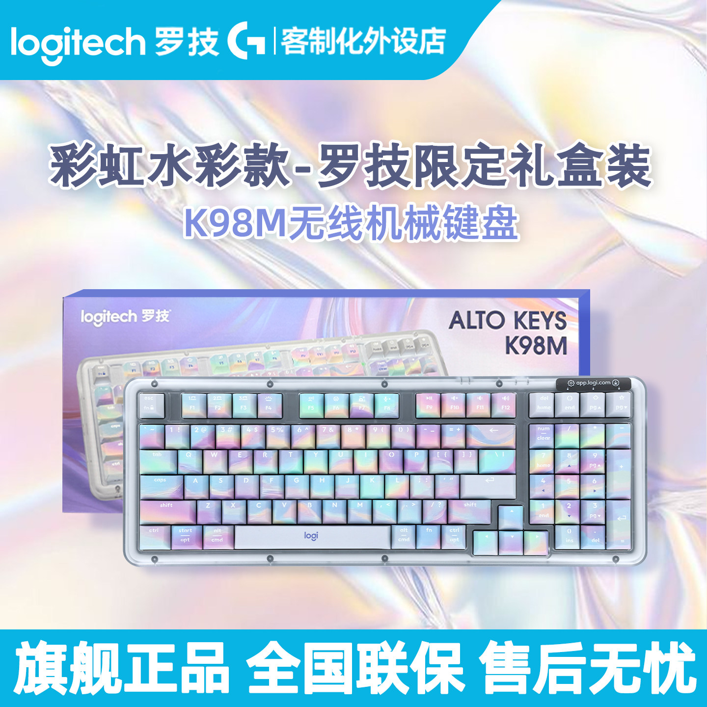 【限定礼盒装】罗技K98M彩虹水彩定制蓝牙双模热插拔无线机械键盘