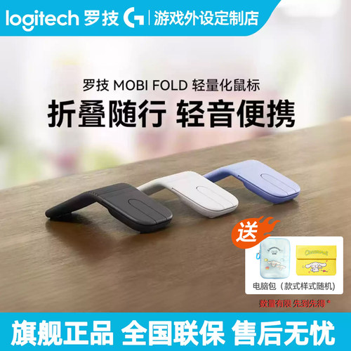 罗技MOBI FOLD无线轻音鼠标口袋便携折叠 轻量化设计鼠标黑白紫色