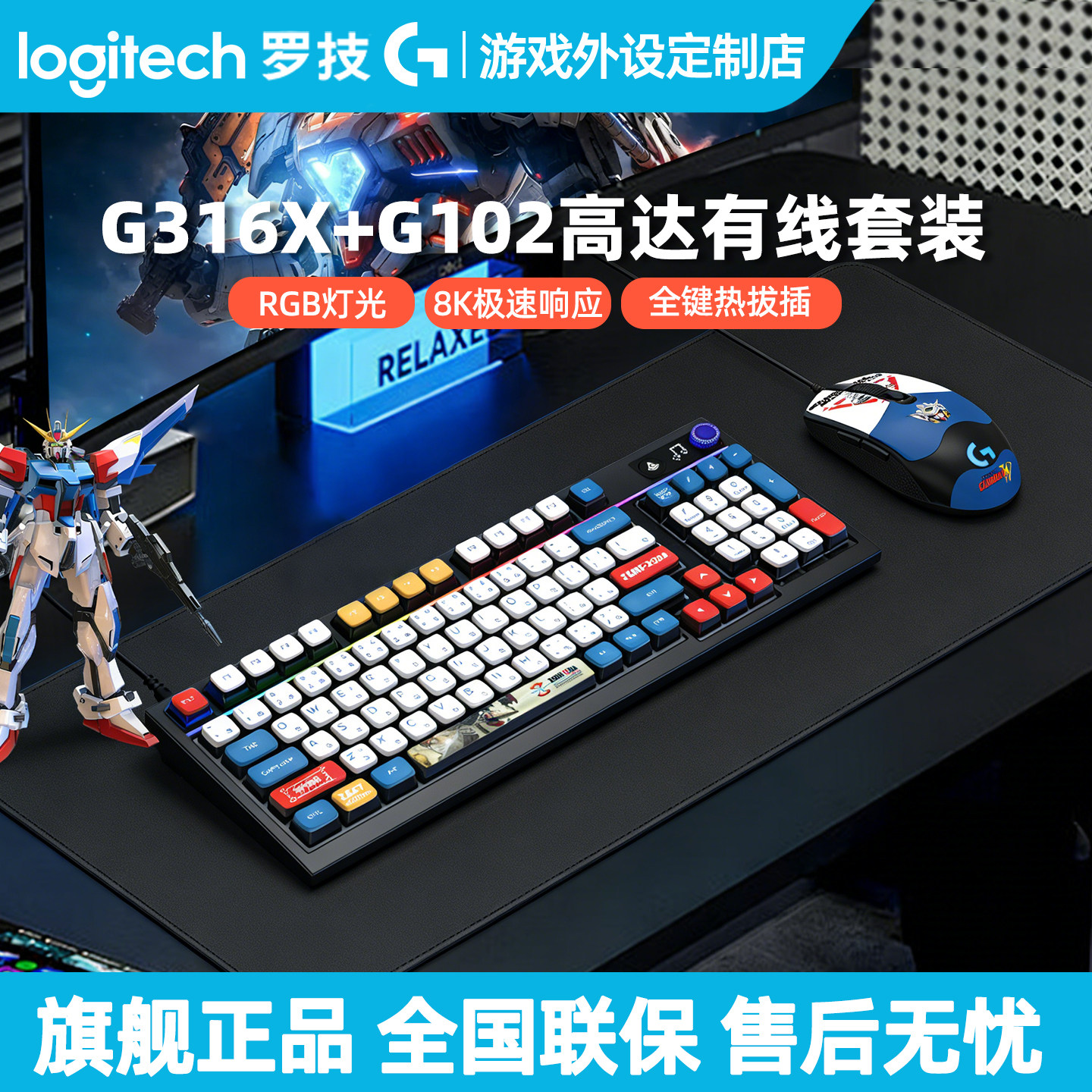 罗技G316 X机械键盘有线键鼠套装G102鼠标电竞游戏台式笔记本电脑