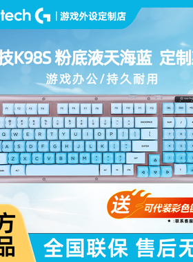 罗技K98S粉色无线机械键盘游戏电竞全键热插拔蓝牙AI静音办公女生
