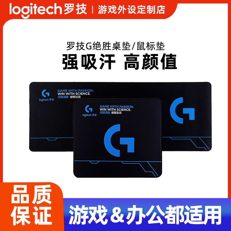 罗技G锁边鼠标垫超大桌垫男生电竞游戏办公电脑鼠标垫子防滑锁边