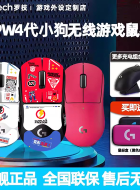罗技GPW4小狗无线鼠标双模电竞游戏51g狗屁王四代8KHz小手FPS外设