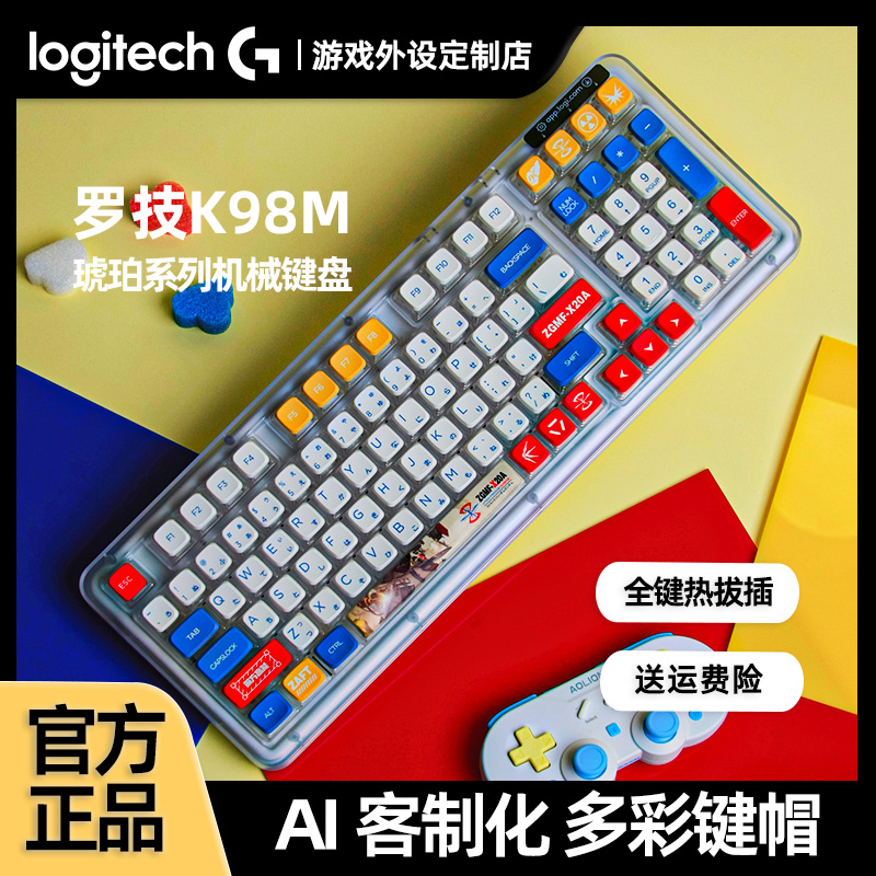 罗技K98M无线机械键盘S蓝牙双模热插拔AI客制化高达马里奥耿鬼PBT