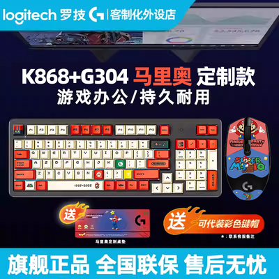 罗技K868无线蓝牙三模机械键盘G304X鼠标键鼠套装PBT电竞游戏K865