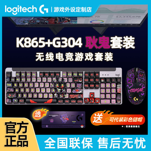 罗技K865/K868无线蓝牙机械键盘G304鼠标键鼠套装电竞游戏彩色PBT