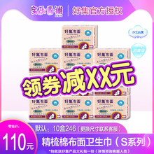 好集布面卫生巾精梳棉10盒246mm整箱特价日夜组合超薄绵柔姨妈巾